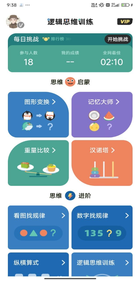 逻辑思维训练图3