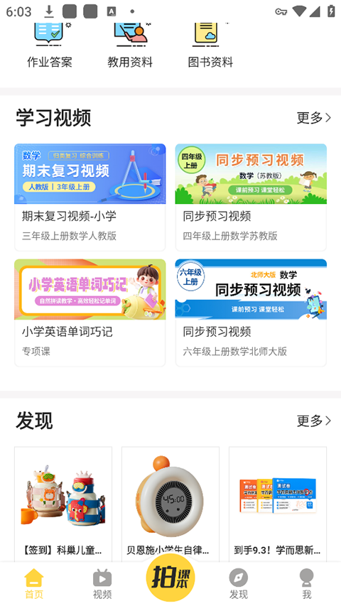 倍速课堂最新免费版(1)