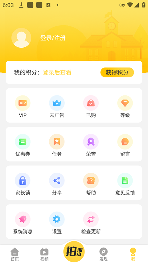 倍速课堂最新免费版(4)