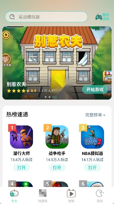 减压魔方模拟器图1