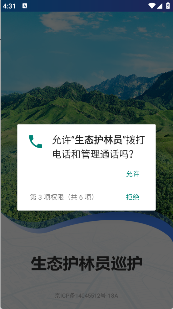 生态护林员(2)