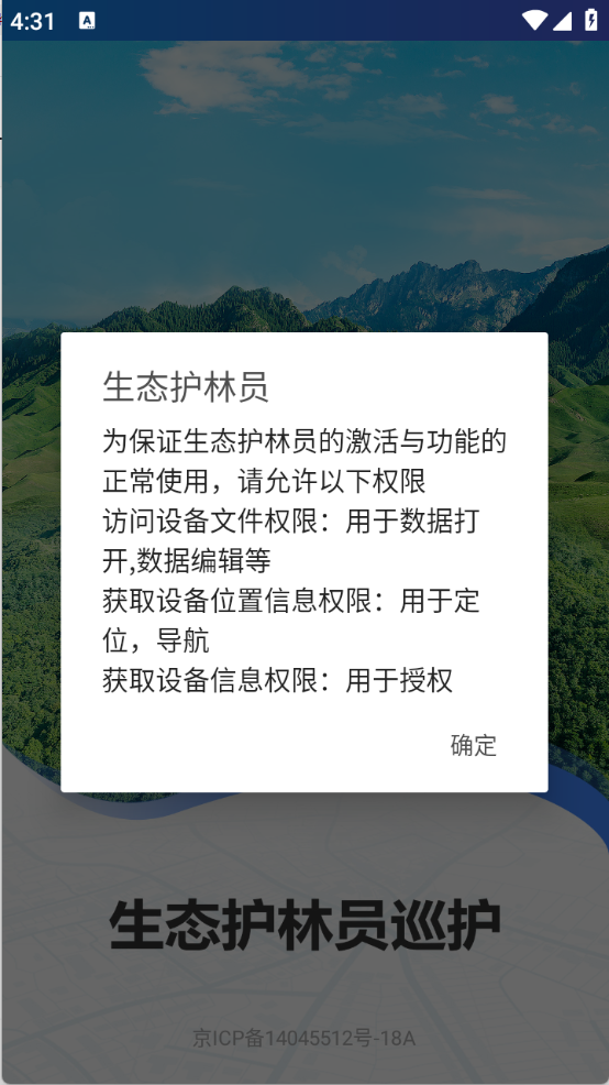 生态护林员(1)
