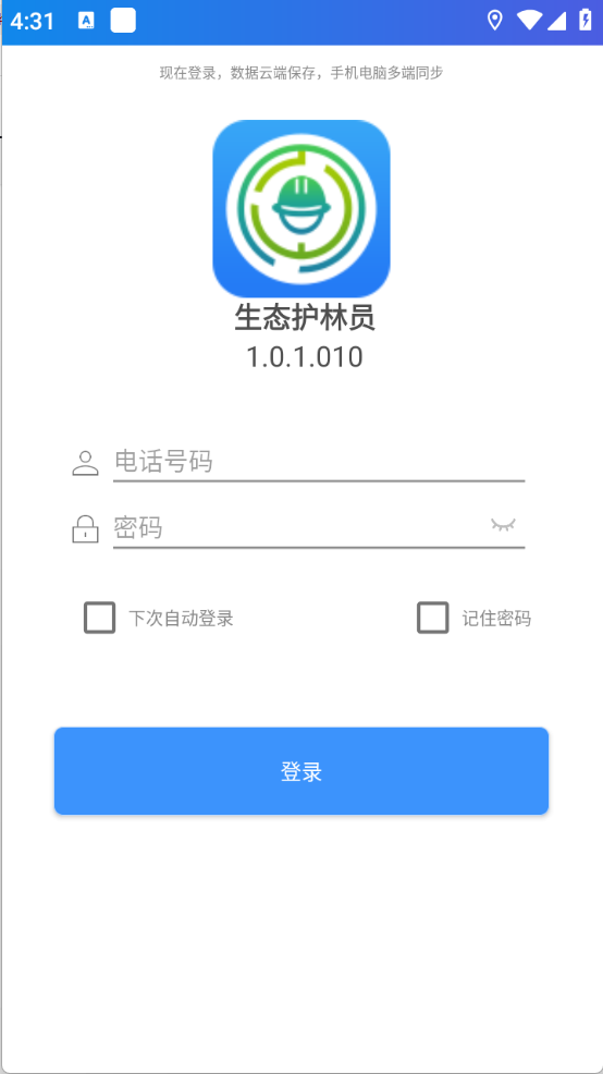 生态护林员(3)