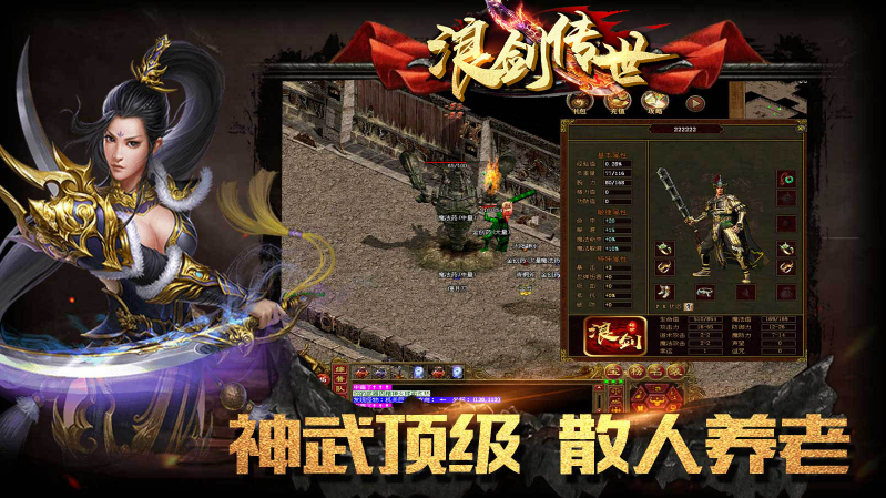 浪剑传世2026手机免费版图1