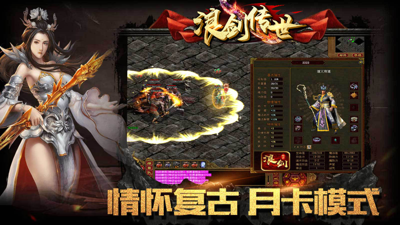 浪剑传世2026手机免费版图2