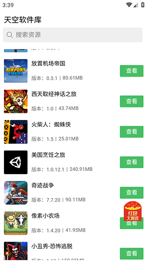 天空软件库(2)