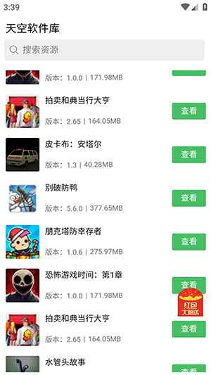 天空软件库(3)
