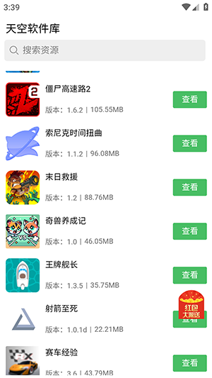 天空软件库(4)