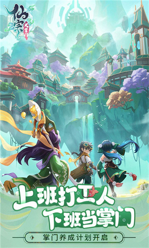 仙宗大掌门最新版图1