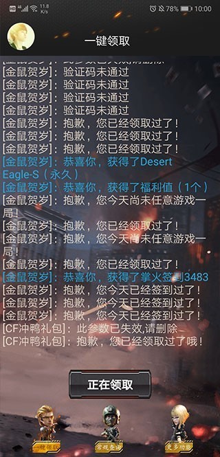 CF活动助手安卓版图1
