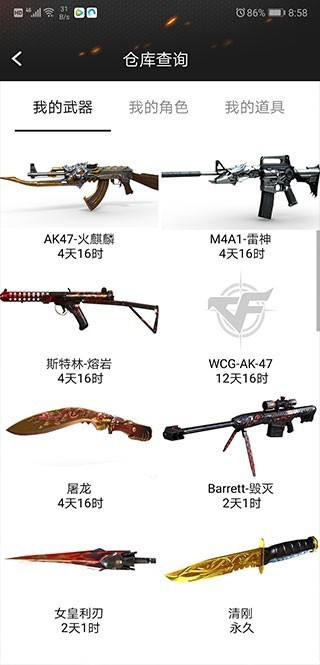 CF活动助手安卓版图3
