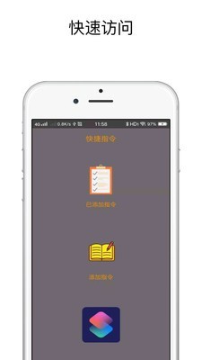快捷指令库官方版图4
