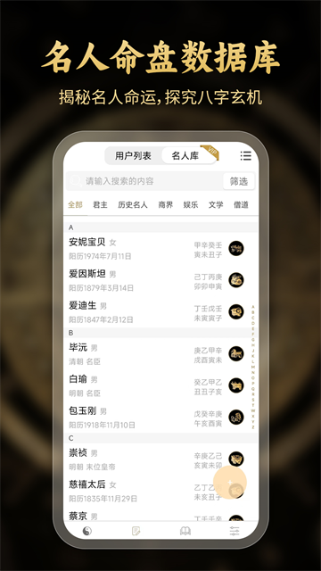 问真八字排盘软件官方最新版图2