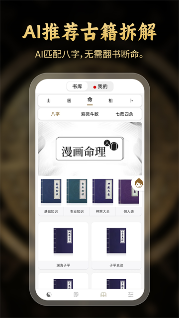 问真八字排盘软件官方最新版图1