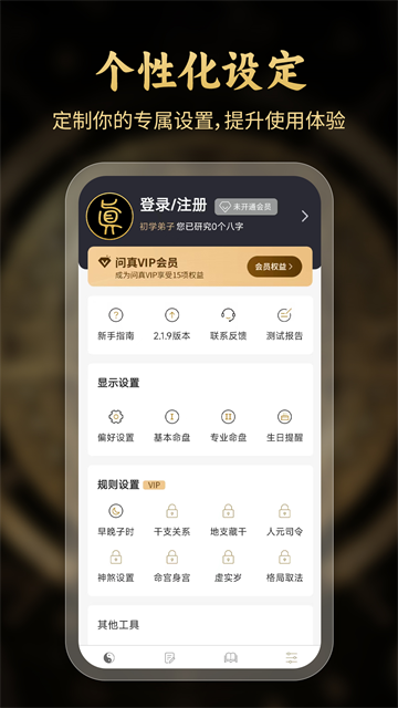 问真八字排盘软件官方最新版图3