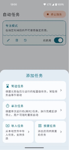 AutoTask软件通用版图1