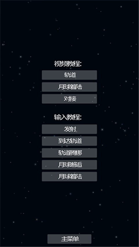 航天模拟器SFS