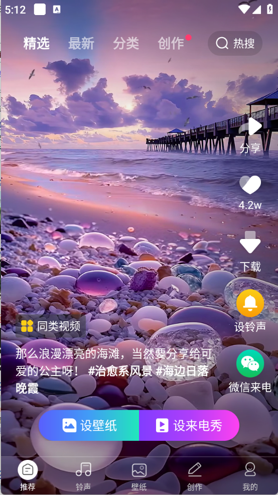 来电秀秀