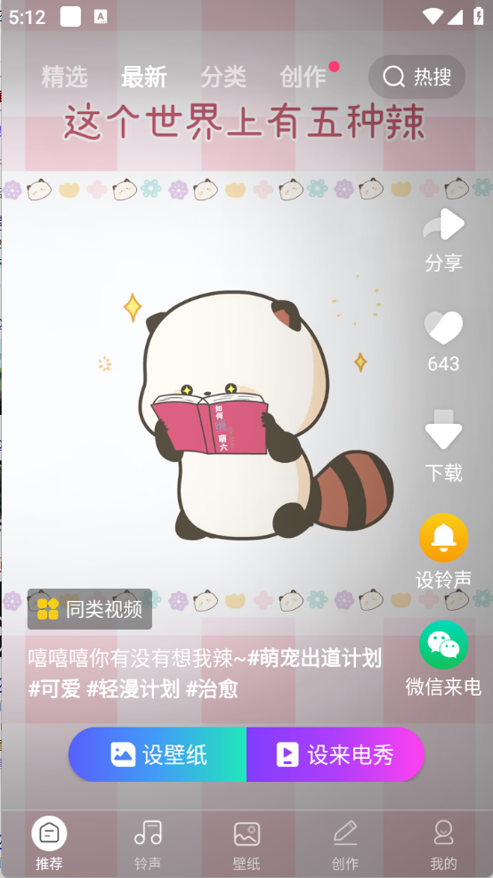 来电秀秀