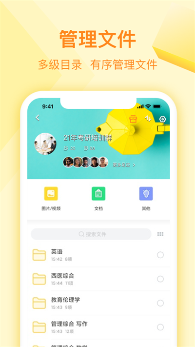 曲奇云盘官方版截图3