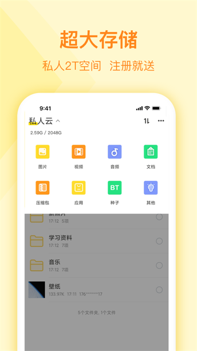 曲奇云盘官方版截图4