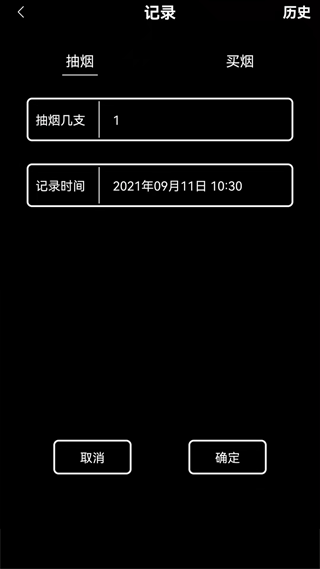 抽烟记录正版图3