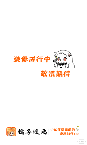 橘子漫画
