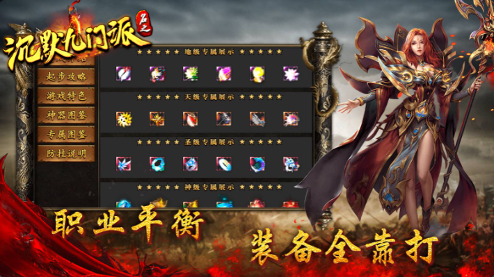名之沉默九门派官方版图4