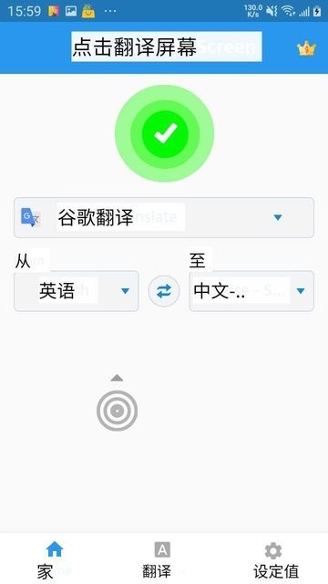Tap Translate Screen翻译器图3