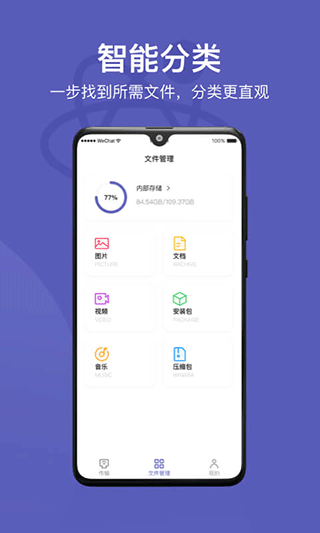 电脑传输助手官方版图2