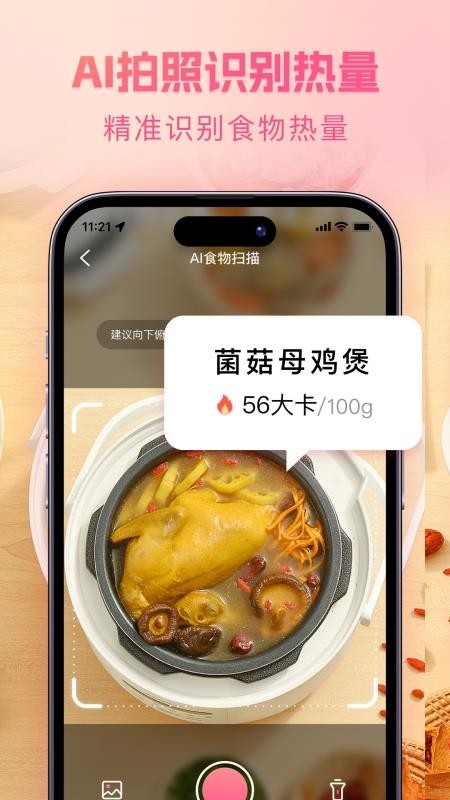 轻食记正版图4