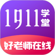 1911学堂正版