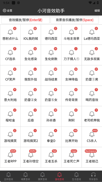 小河音效助手图2