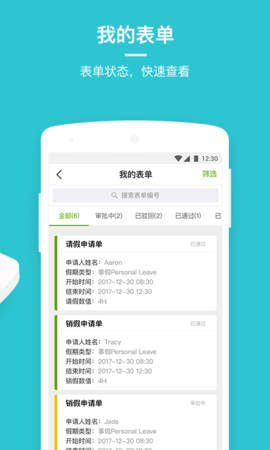 劳动力管理云图3