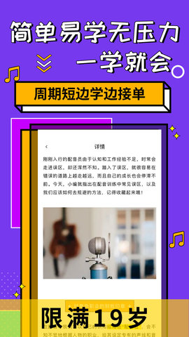 快学配音兼职赚钱