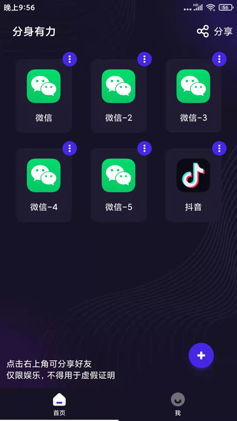 分身有力图2
