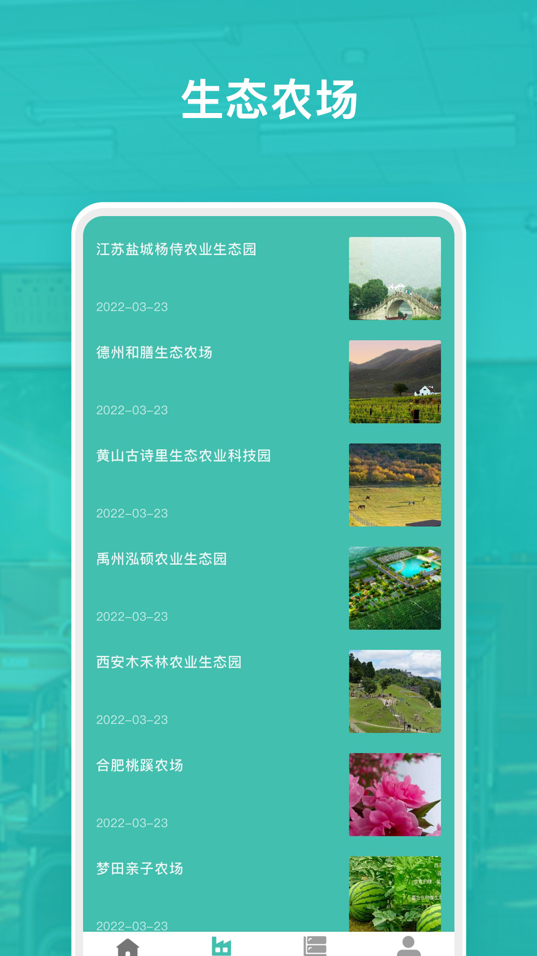 欢乐农场图3