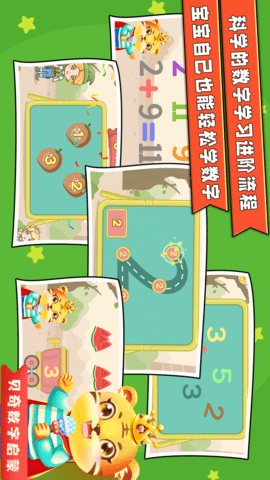 宝宝学数学加减法(2)