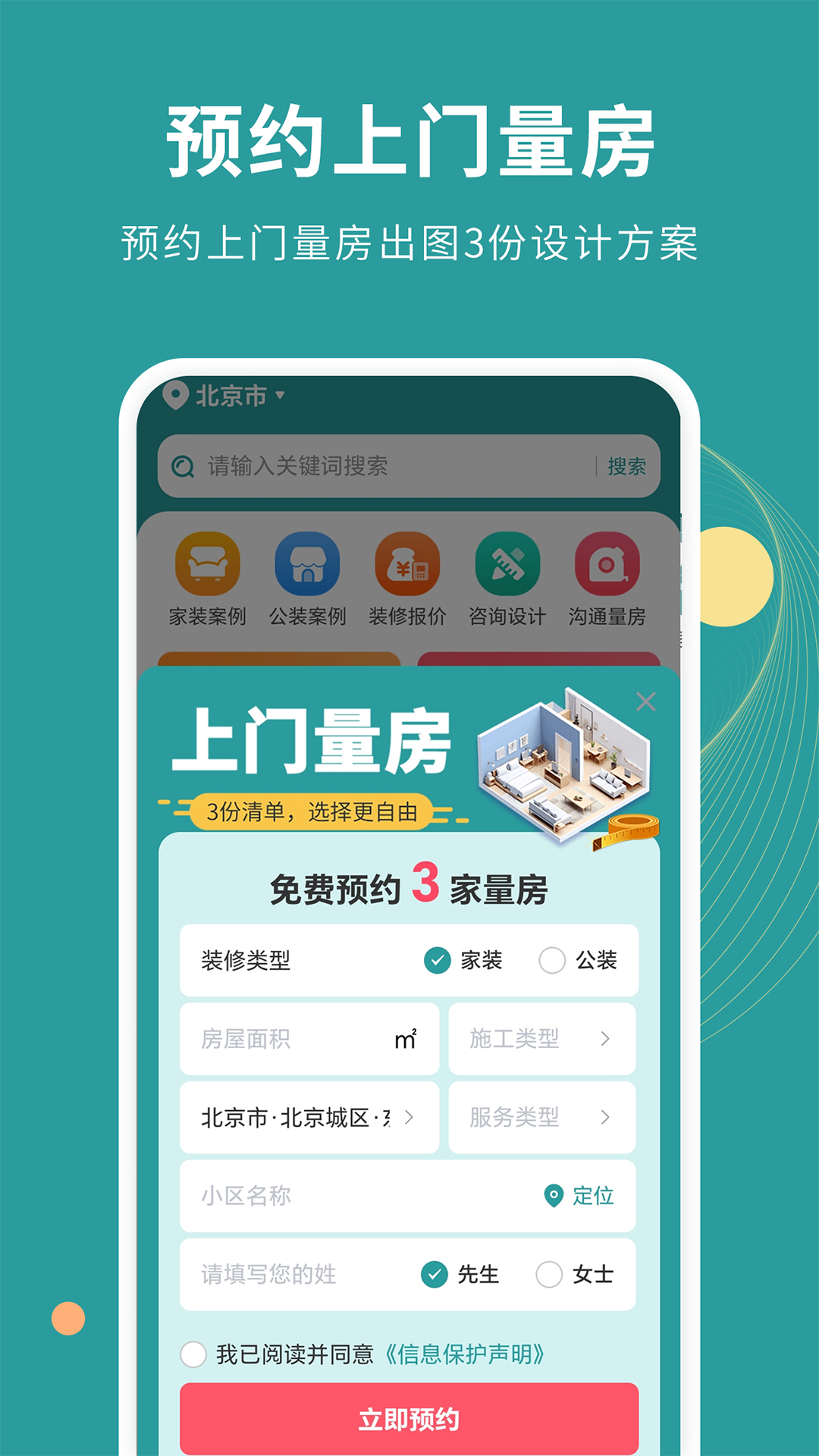 装修设计宝图2