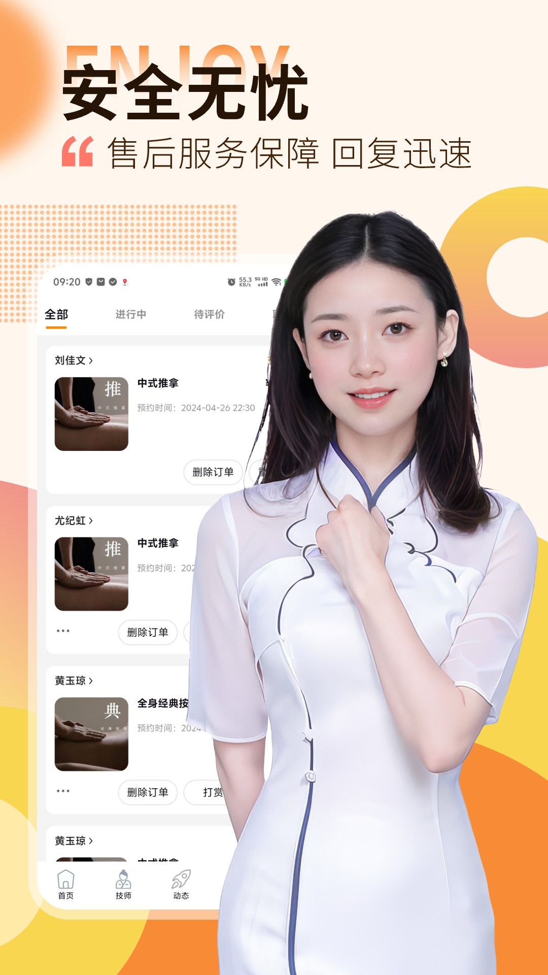 按摩到家
