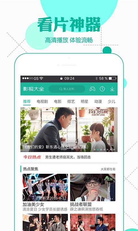 悟空影视图4