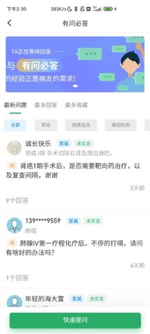 找病友图3