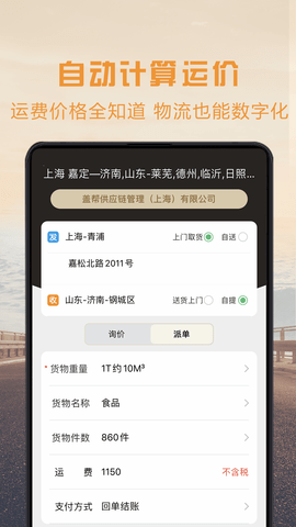 物流宝专线原版图2
