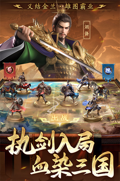 三国志战棋天下图4