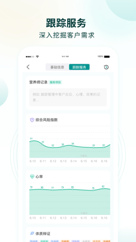行动营养师图5
