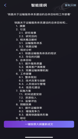 论文生成器图2
