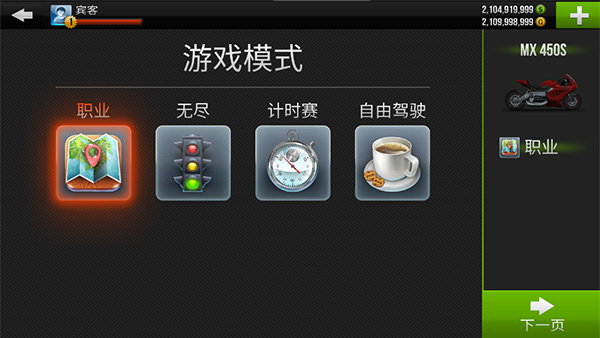 公路骑手菜单版