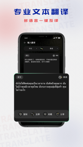 泰语翻译最新版图2