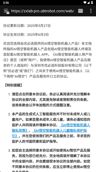 悟空智能机器人图2
