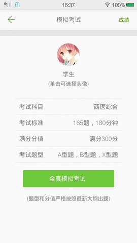 西医综合考研真题图4